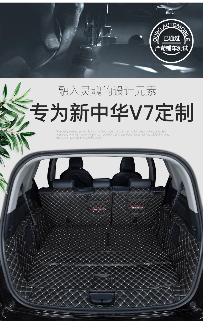 中华v7后备箱垫全包围适用于151617181920年款华晨中华v3v5专用尾箱