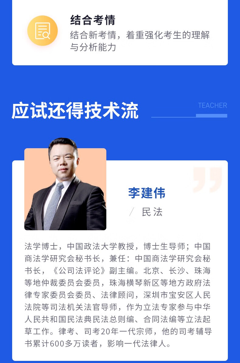 现货众合法考2021司法考试教材李建伟讲民法精讲卷国家法律职业资格