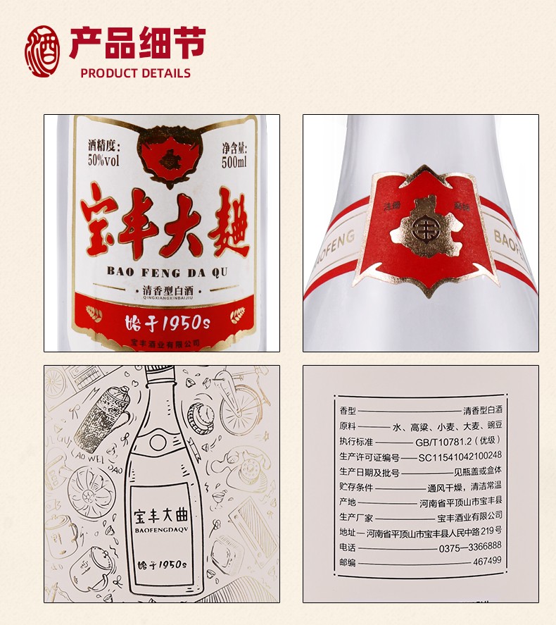 宝丰酒宝丰大曲礼盒装50度500ml清香型白酒单瓶