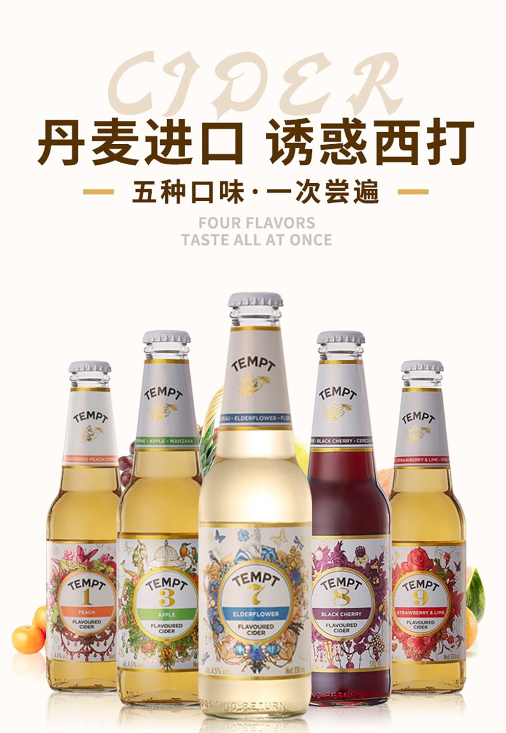 【诱惑(tempt)诱惑果味啤酒】丹麦原装进口 诱惑(tempt)精酿啤酒西打