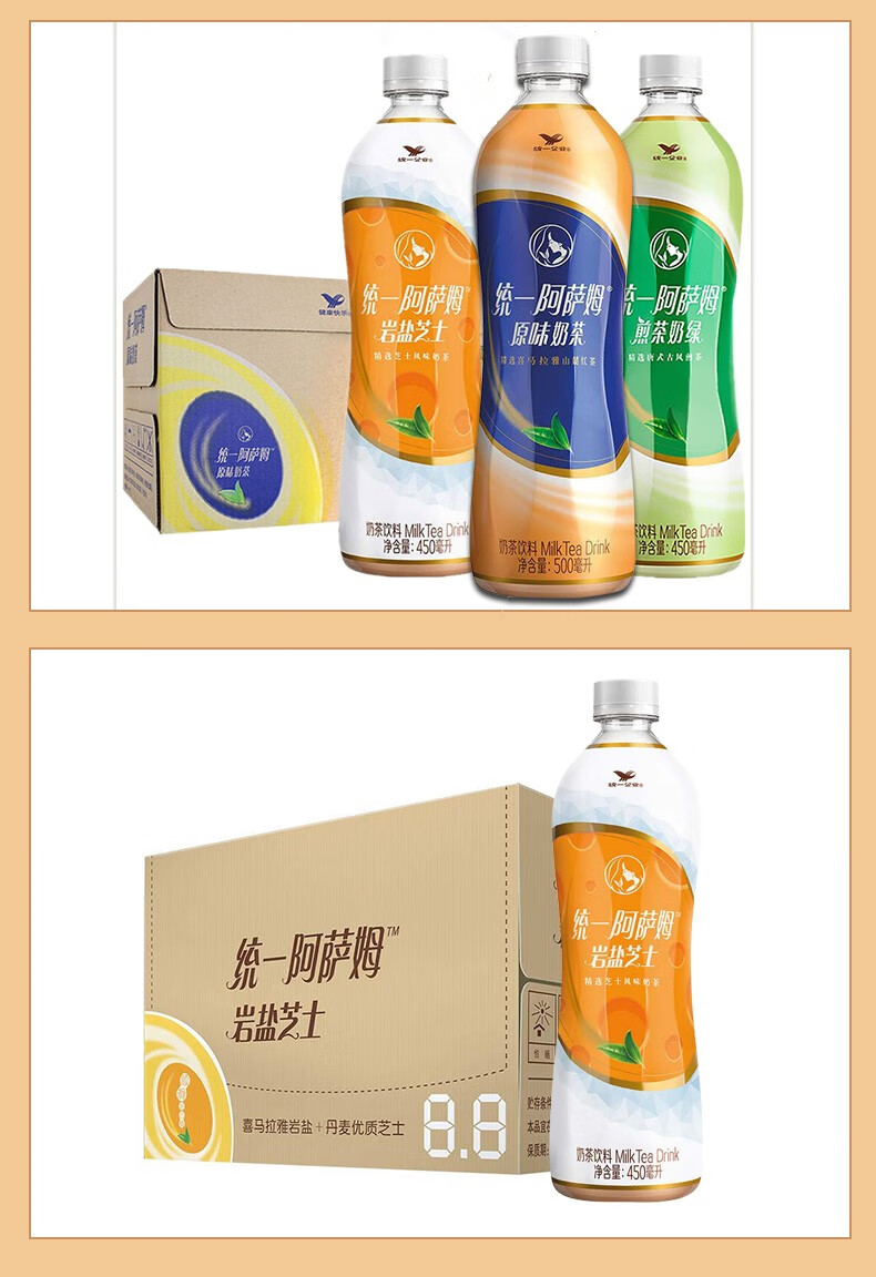 统一阿萨姆奶茶原味岩盐芝士煎茶奶绿奶茶饮料三天左右发货岩盐芝士