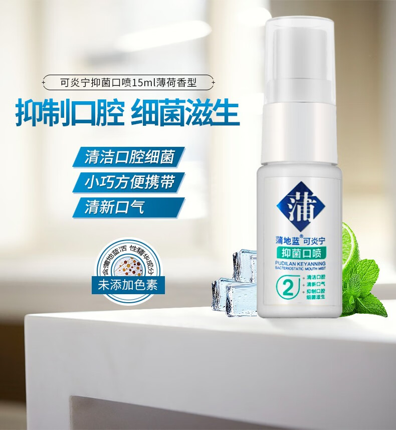 口喷口气清新剂女士男士便携随身口腔喷雾薄荷味蒲地蓝抑菌口喷15ml