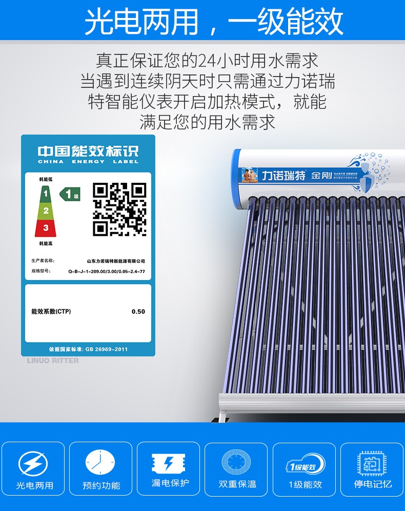 88912-力诺瑞特 金刚太阳能热水器家用 自动上水光电两用一级能效 纳米活水质保五年配智能仪表2400瓦电加热 24管_209升_4-5人( 送货入户+上门安装)-详情图