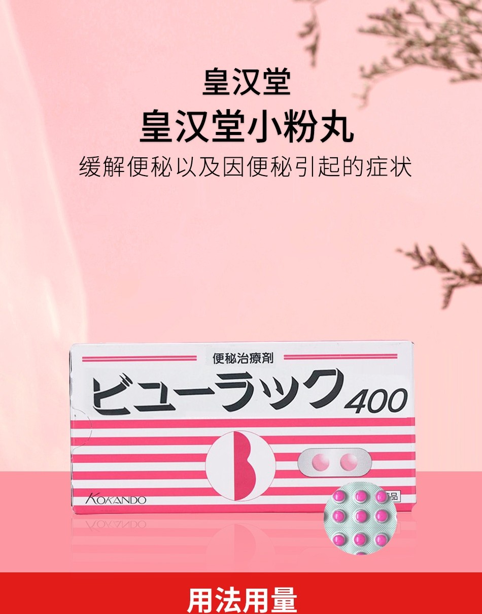 日本直邮皇汉堂小粉丸清肠便秘丸排油丸润肠通便排宿便小粉丸肠胃养护