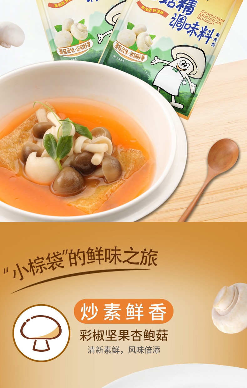 太太乐蘑菇精调味料袋装调味品素食烹饪菜肴西餐中餐厨房调料蘑菇精