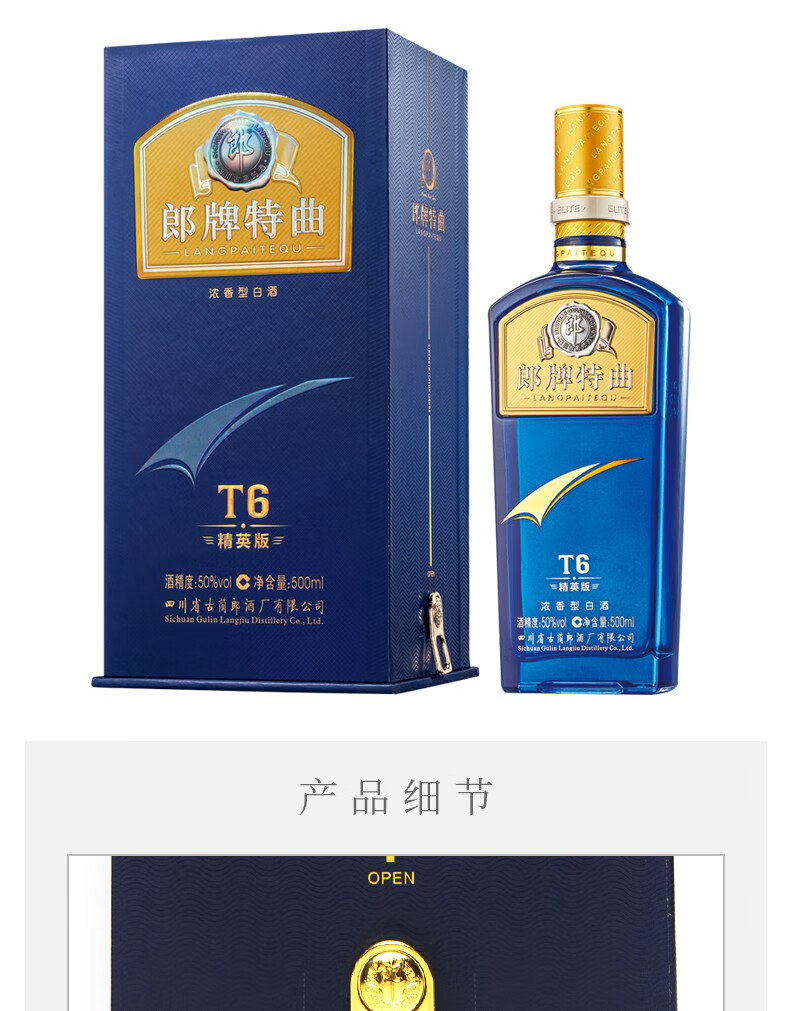 42郎酒郎牌特曲t6精英版500ml6整箱装浓香型白酒