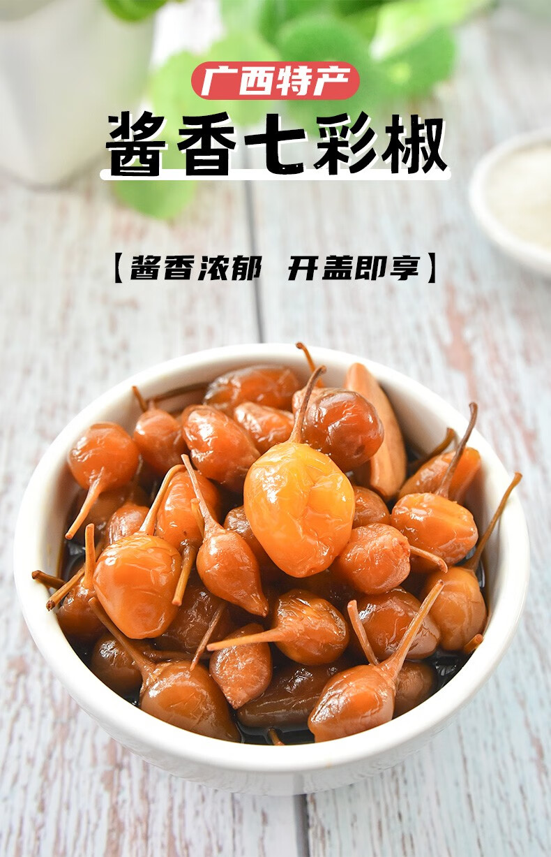 广西七彩泡椒 酱香五彩椒300g(玻璃瓶)酱油泡七彩椒灯笼椒泡椒新鲜腌
