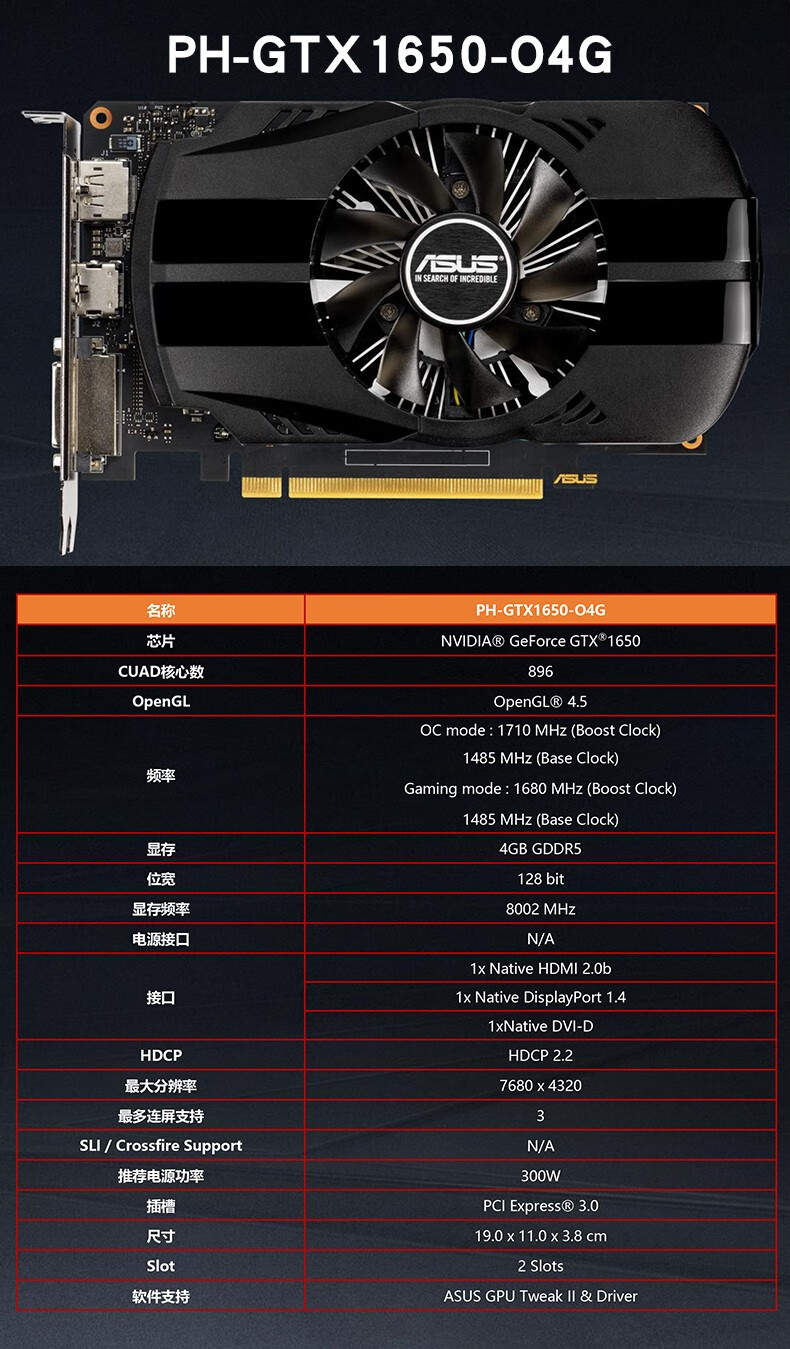 华硕asusphtuf16501650s电竞游戏显卡phgtx1650o4g