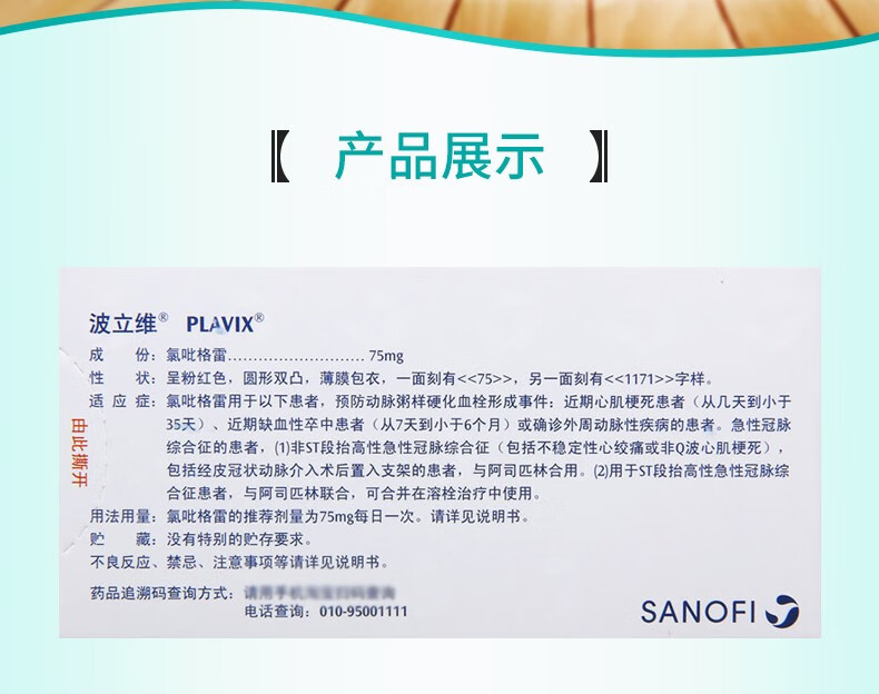 波立维 硫酸氢氯吡格雷片 75mg*28片(薄膜衣片) 3盒【图片 价格 品牌