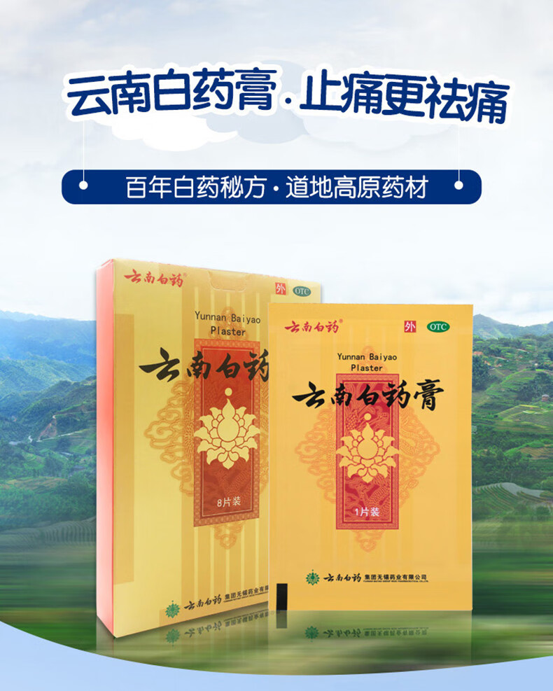云南白药 云南白药膏 活血舒筋关节活络镇痛,散淤消肿止痛祛风除湿