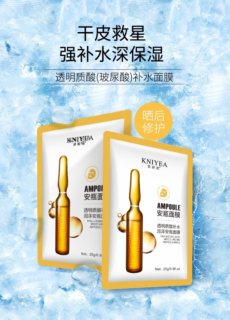 金妮雅透明质酸安瓶补水面膜润泽玻尿酸面膜 10片装