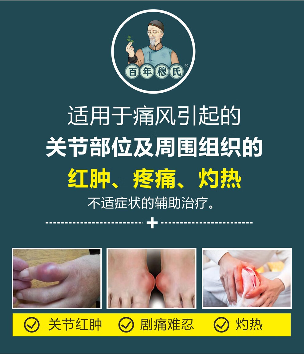 百年穆氏痛风喷剂医用冷敷凝胶疼痛红肿李时珍五瓶装1瓶仅需716元