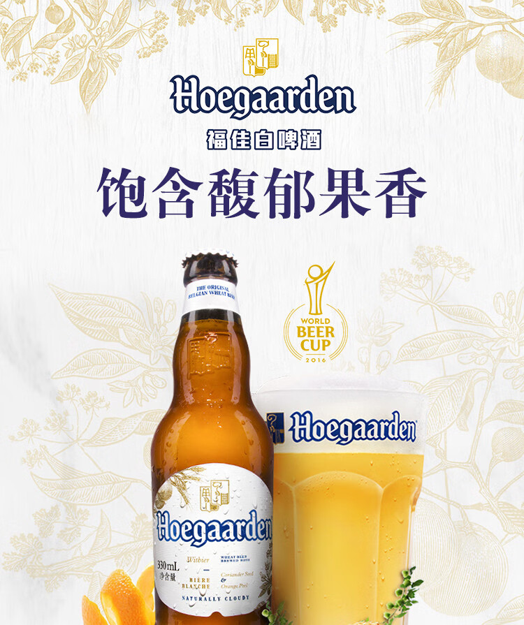 福佳(hoegaarden) 比利时风味精酿啤酒 福佳白啤酒 330ml*6瓶_历史最