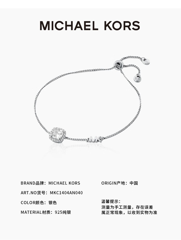 (michael kors)手链女925银七夕情人节礼物 mkc1404an040【图片 价格