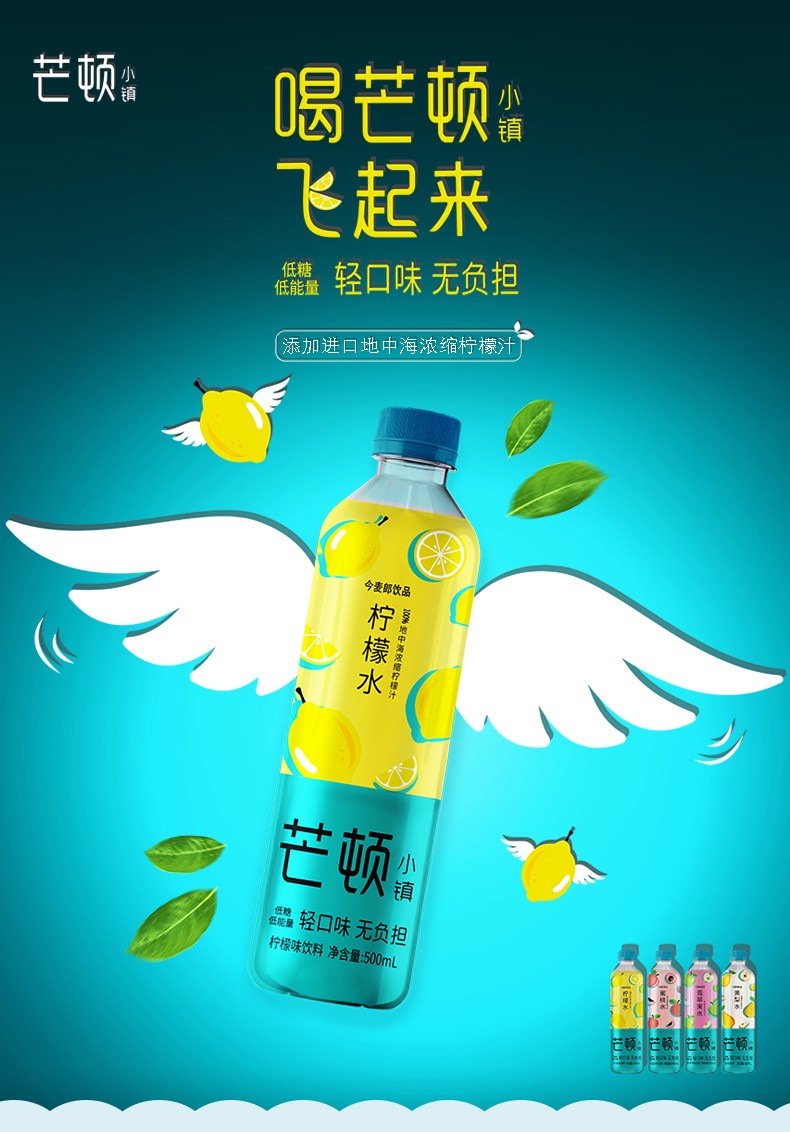 今麦郎果味芒顿小镇维生素水500ml24瓶整箱青苹果西瓜蜜桃柠檬黄莉水