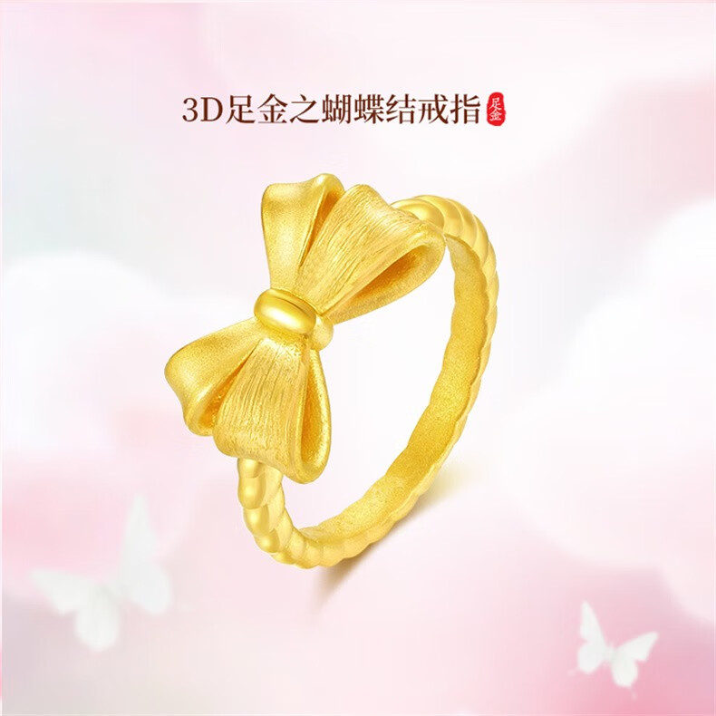 喜兆珠宝黄金戒指蝴蝶结女3d硬金在逃公主结婚戒指999足金简约指环