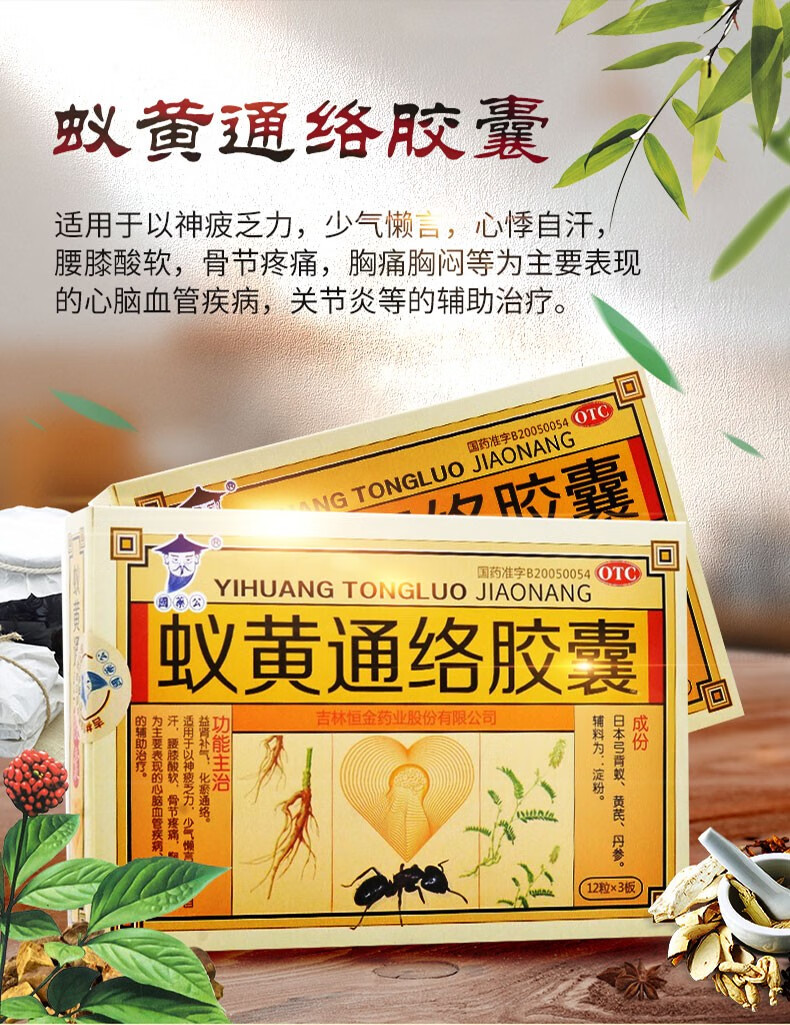 国药公蚁黄通络胶囊36粒/盒益肾补气化瘀通络多盒优惠咨询客服 20盒