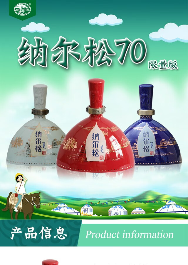 厂家直发纳尔松70纯粮酿造草原特产酒内蒙古白酒内蒙古70年庆500ml