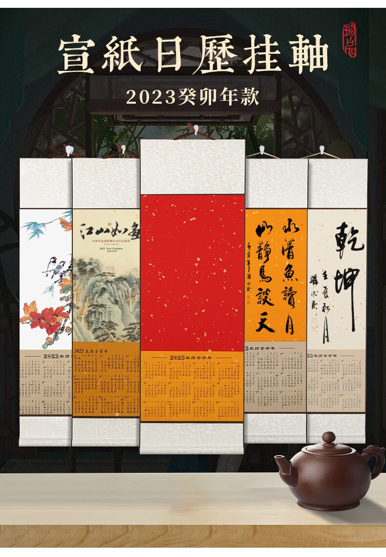 翟氏三炉 全绫精裱2023年日历宣纸挂轴空白卷轴挂历万年红蜡染笺纸
