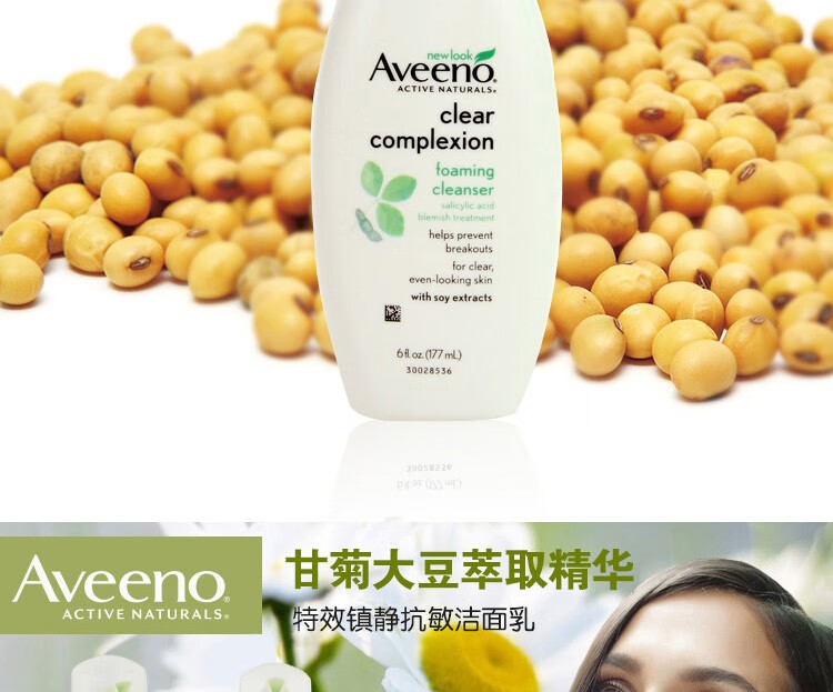 艾惟诺aveeno美国大豆泡沫祛痘洗面奶泡沫洗面奶177ml