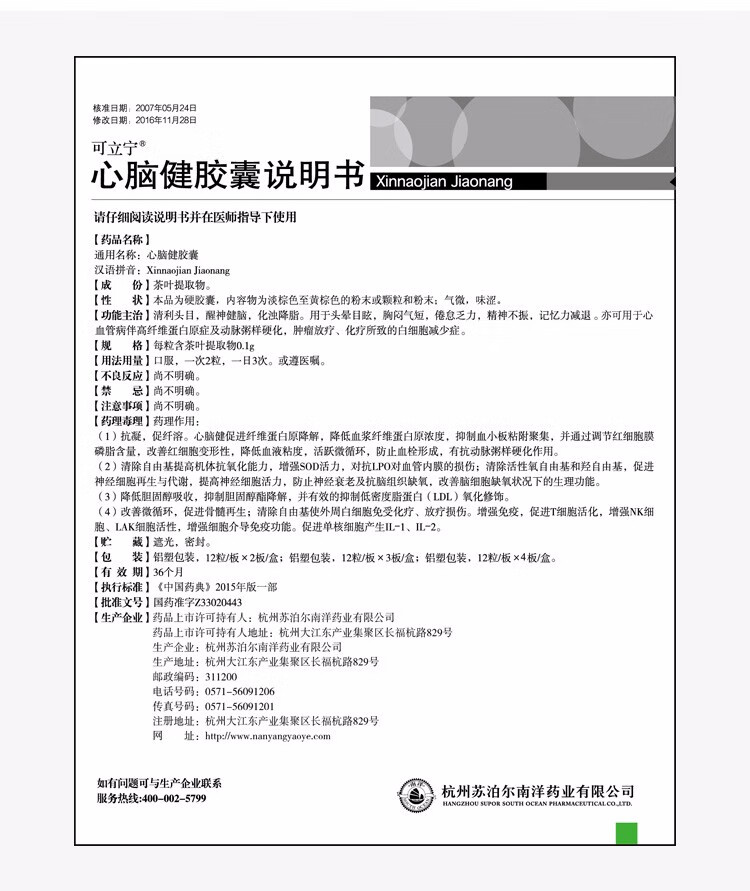 南洋 可立宁 心脑健胶囊 12粒*3板/盒 醒神健脑化浊降脂头用于头晕