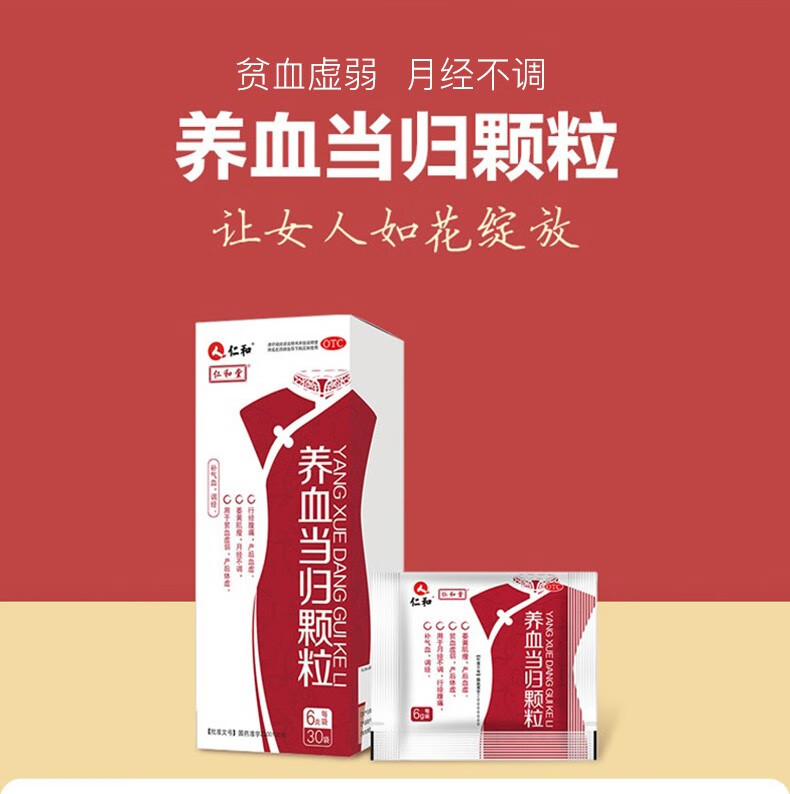 仁和养血当归颗粒补气血女性调经益气养血气血不足6g30袋1盒装
