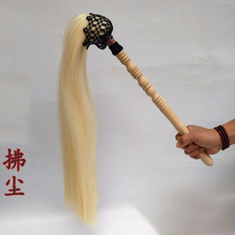 太极拂尘佛尘浮尘 拂尘道教扶尘甩子桃木枣木 2两长60厘米