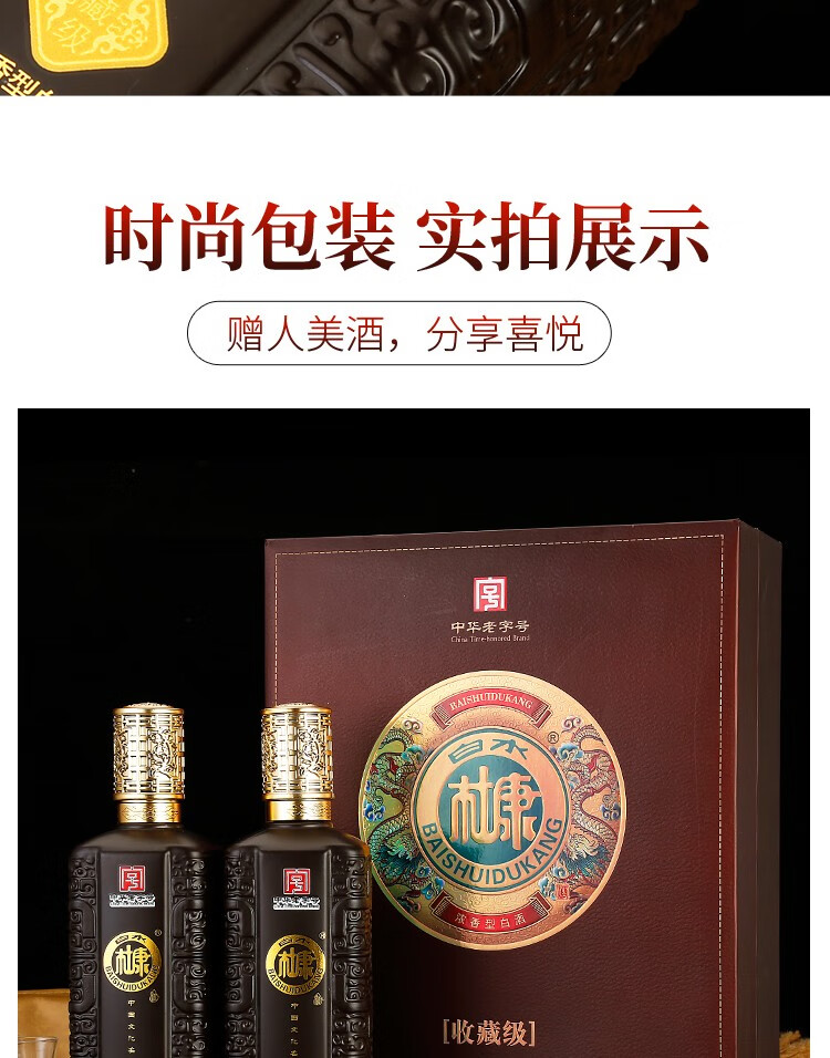 37806-白水杜康 高度白酒 中华老字号 52度 浓香型 收藏级 500ml*2瓶-详情图
