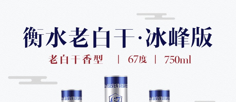 衡水老白干冰峰67度高度礼盒装白酒750ml2瓶