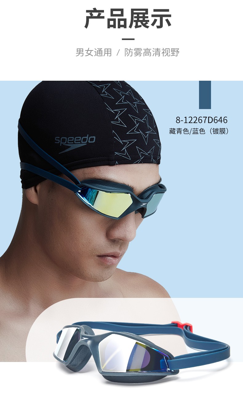 速比涛speedo泳镜大框新款镀膜防水防雾舒适耐用大视野游泳镜明星同款