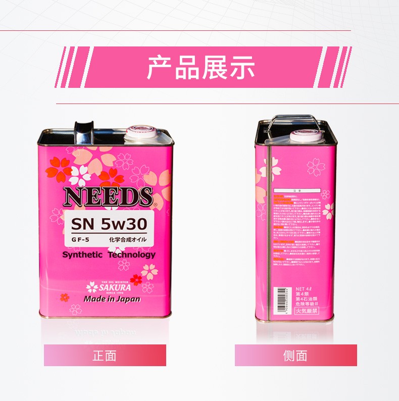 sakuraneeds樱花易道合成型机油润滑油5w304l装sn日本原装进口