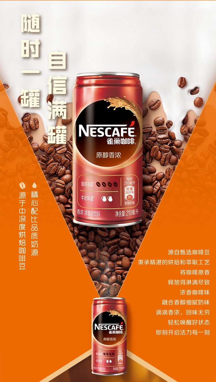 雀巢(nestle)咖啡饮料罐装 香浓口味 即饮咖啡 210ml*24 罐 整箱