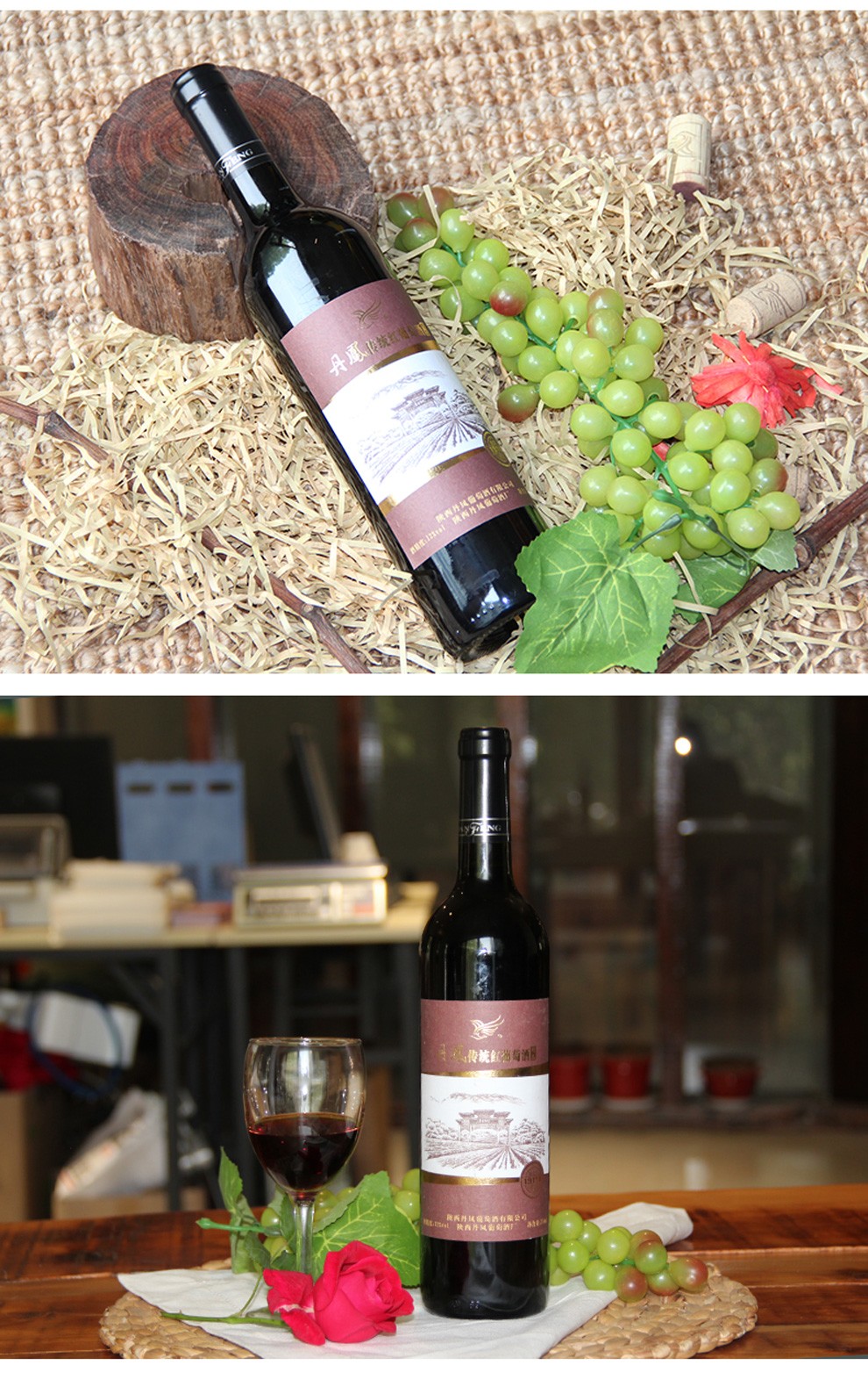 丹凤精品传统红葡萄酒750ml1瓶1瓶装