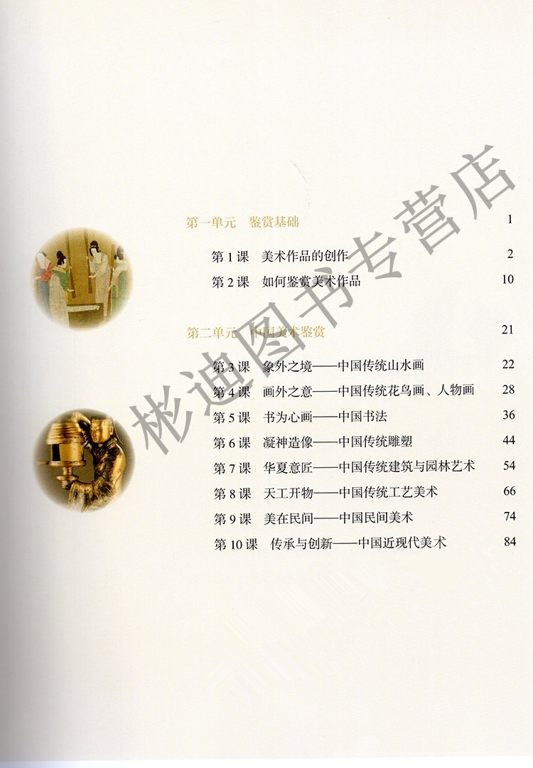 2022使用新版人教版高中美术必修美术鉴赏美术课本人民教育出版社新版