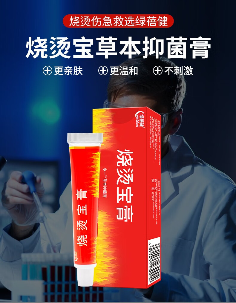 绿蓓健 烧烫宝膏20g/盒 【疗程装】烧伤烫伤膏 实发5盒 【店长】