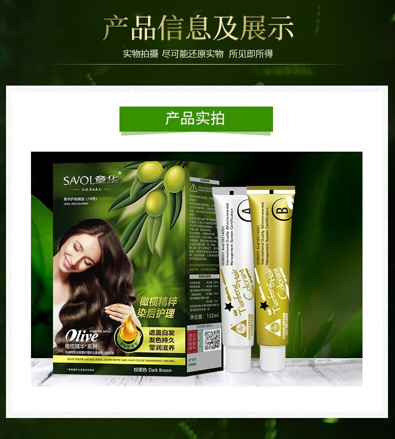 章华savol天峰橄榄染发剂女天然遮白染发膏无刺激女士染发霜植物酒