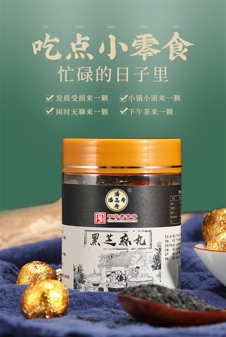 广药白云山潘高寿黑芝麻丸男女可搭配无糖产品一盒装