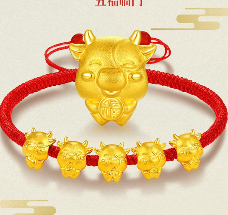 足金五福牛编织红绳生肖转运珠手链 现货 牛气冲天/1只牛红绳手链约0