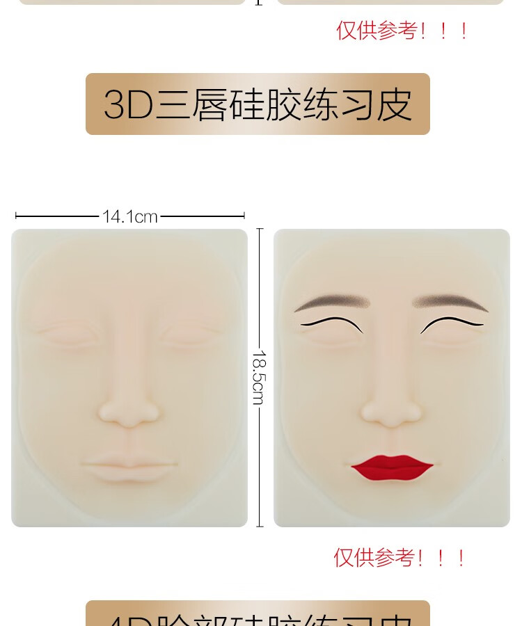 纹绣空白假皮纹眉硅胶眉眼唇练习皮仿真人脸皮新手眉毛练习工具ipm
