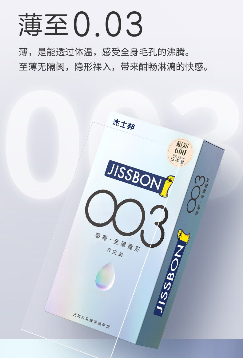 杰士邦进口zero零感致薄隐形003避孕套女用男用安全套超薄情趣套套