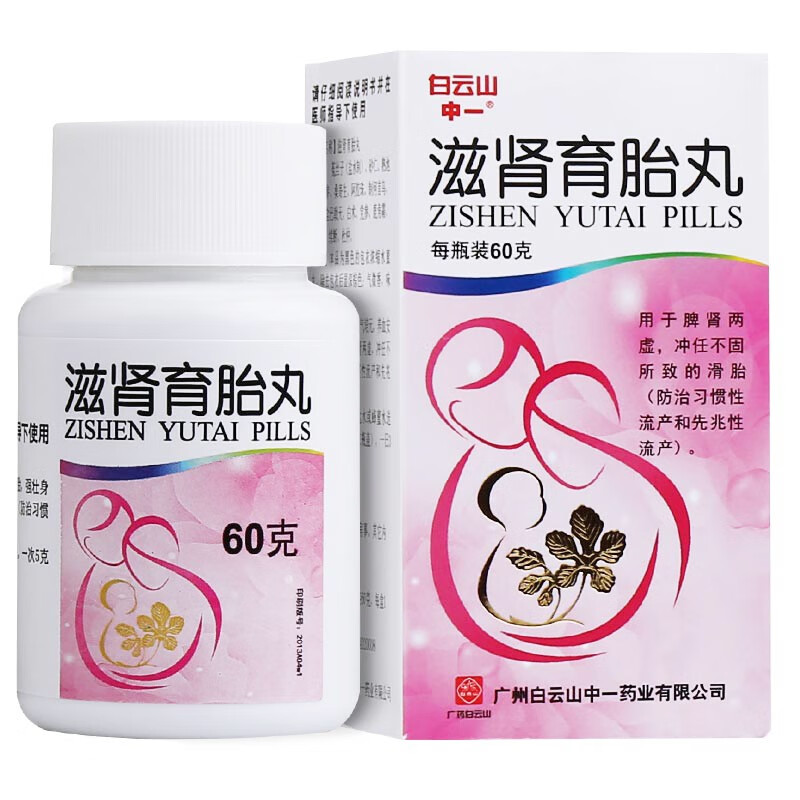 白云山滋肾育胎丸60g1瓶盒养血安胎保胎药流产滑胎5盒装
