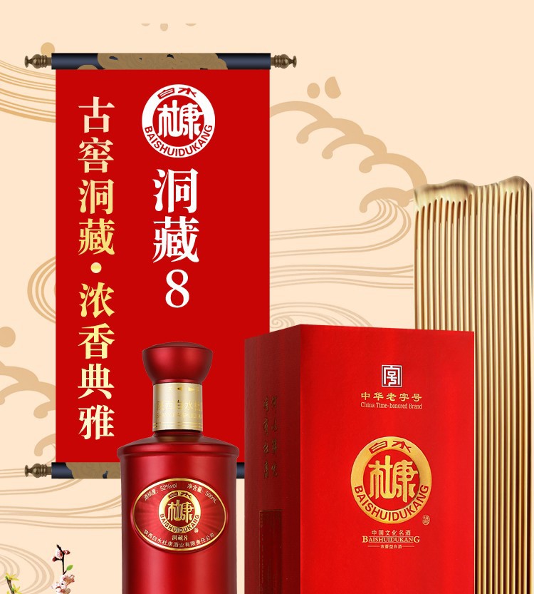 52白水杜康洞藏8浓香型高度纯粮食酒500ml6瓶整箱装