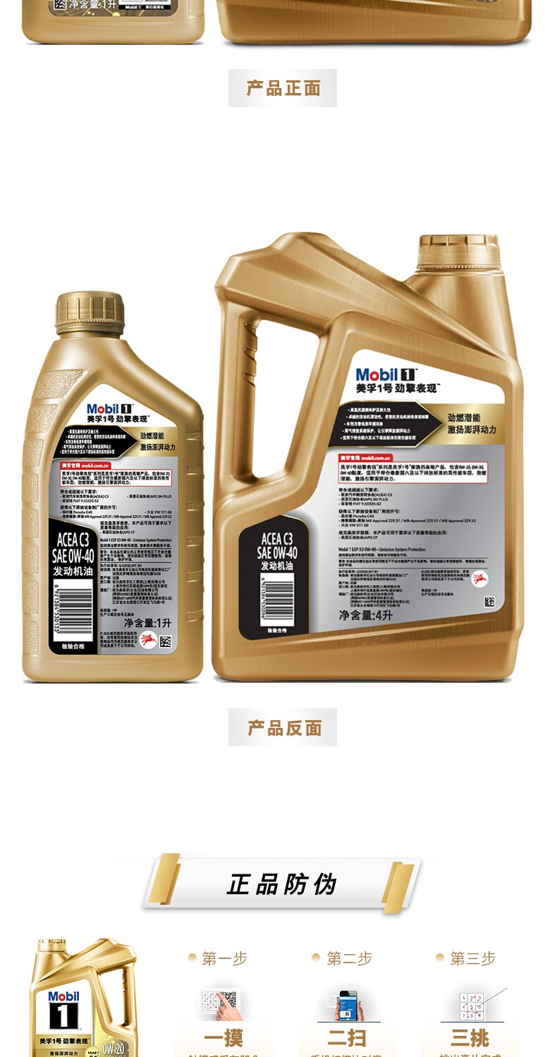 美孚mobil超金美孚1号劲擎表现0w40全合成发动机油apisnplus级4l1l