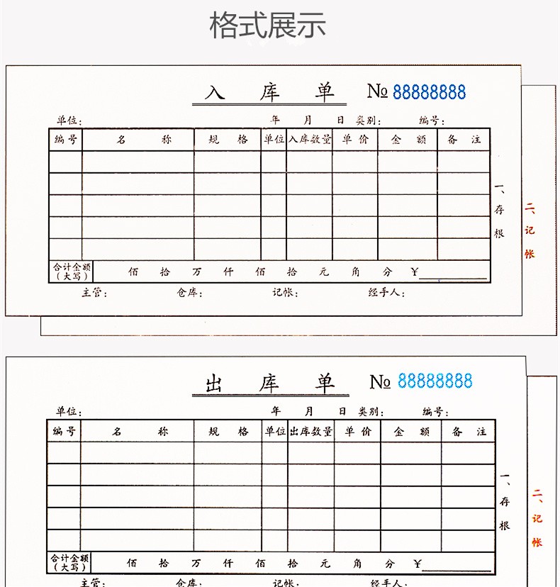 出入库单证图片