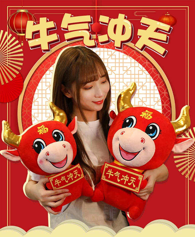 优佑2021牛年吉祥物牛公仔年会活动礼物小牛布娃娃抱枕生肖新年红色