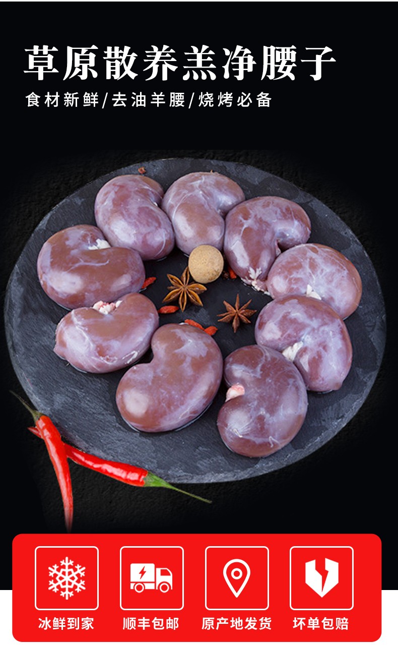 锡林食鲜生净羊腰子300克新鲜羊肾烧烤食材去油羊腰子烤羊腰内蒙羊