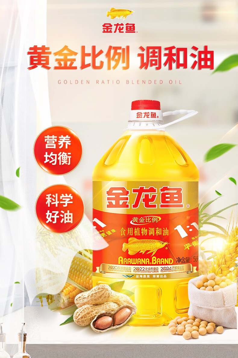 金龙鱼 黄金比例1:1:1食用植物调和油5升大桶装家用厨房食用油烘培