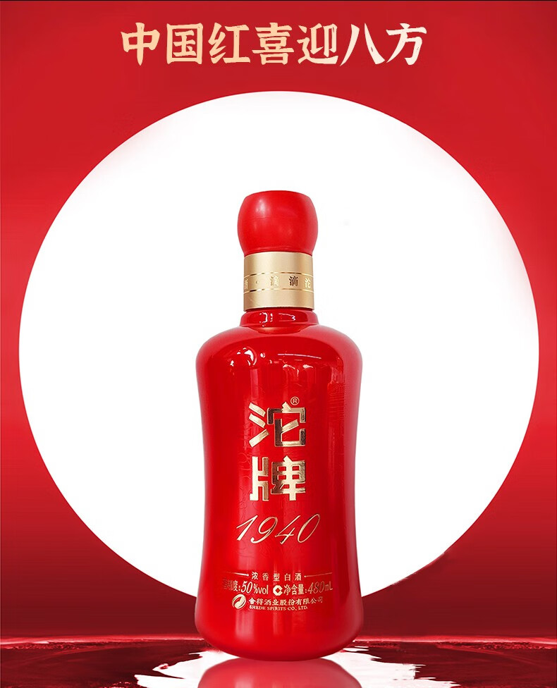 舍得沱牌酒沱牌1940纪念建厂80周年纯粮食六粮酿造口粮酒浓香型白酒