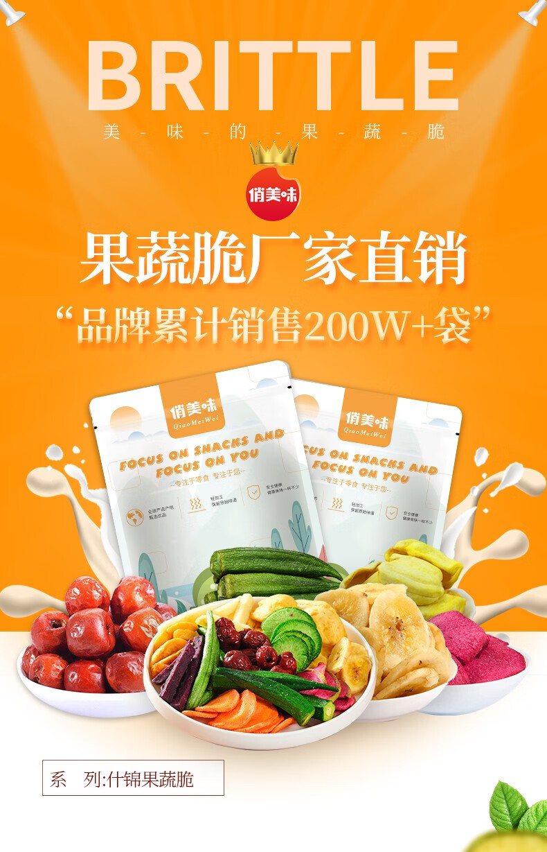 俏美味什锦果蔬脆500g脱水即食蔬菜脆片水果干零食混合装儿童孕妇零食