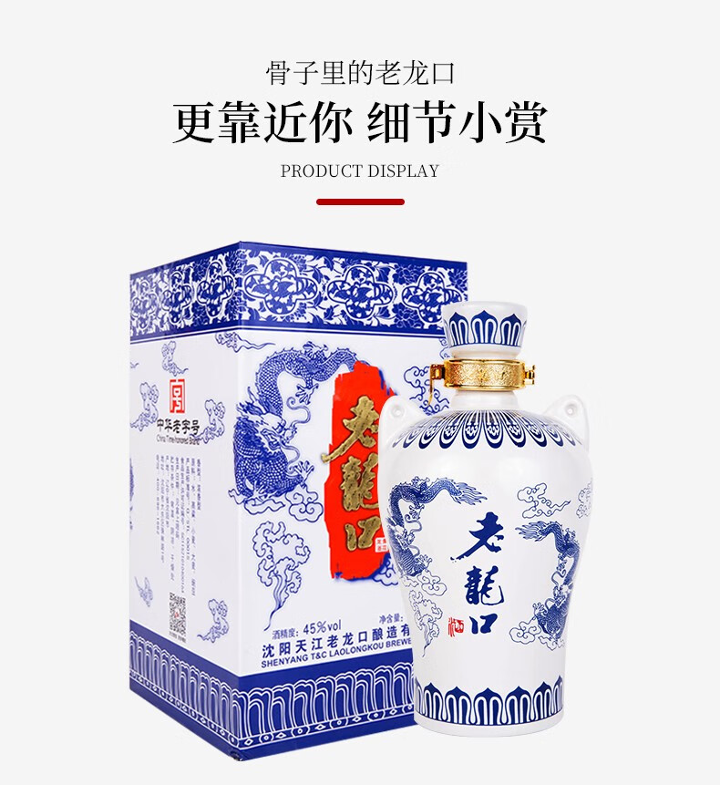 老龙口青花龙45度500ml浓香型白酒高粱酒酒东北粮食酒收藏喜酒婚宴45